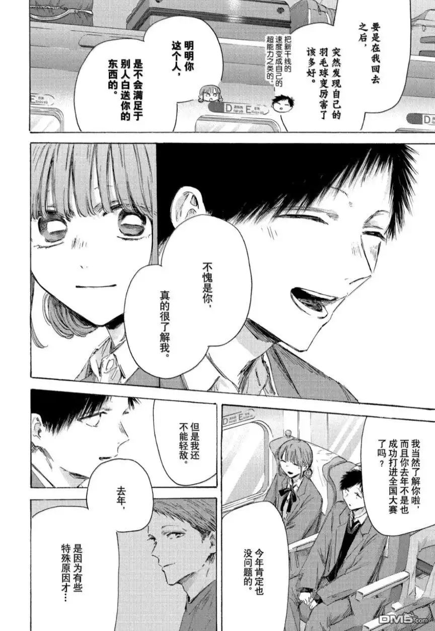 《蓝箱》第206话 第6页