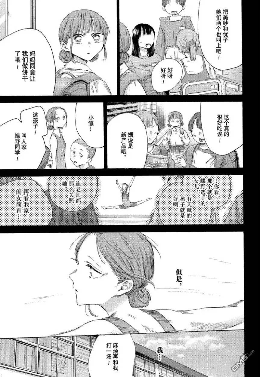 《蓝箱》第206话 第11页