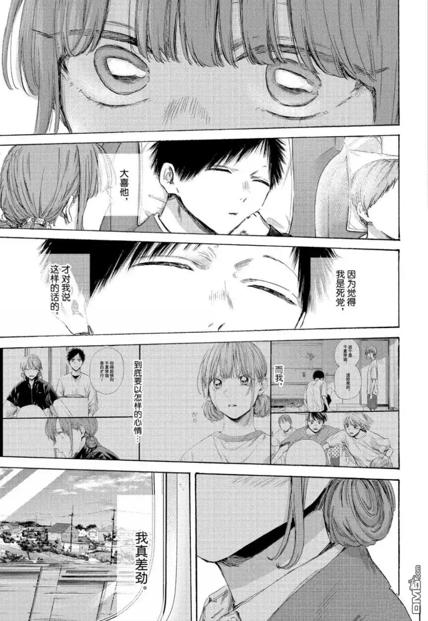 《蓝箱》第206话 第13页