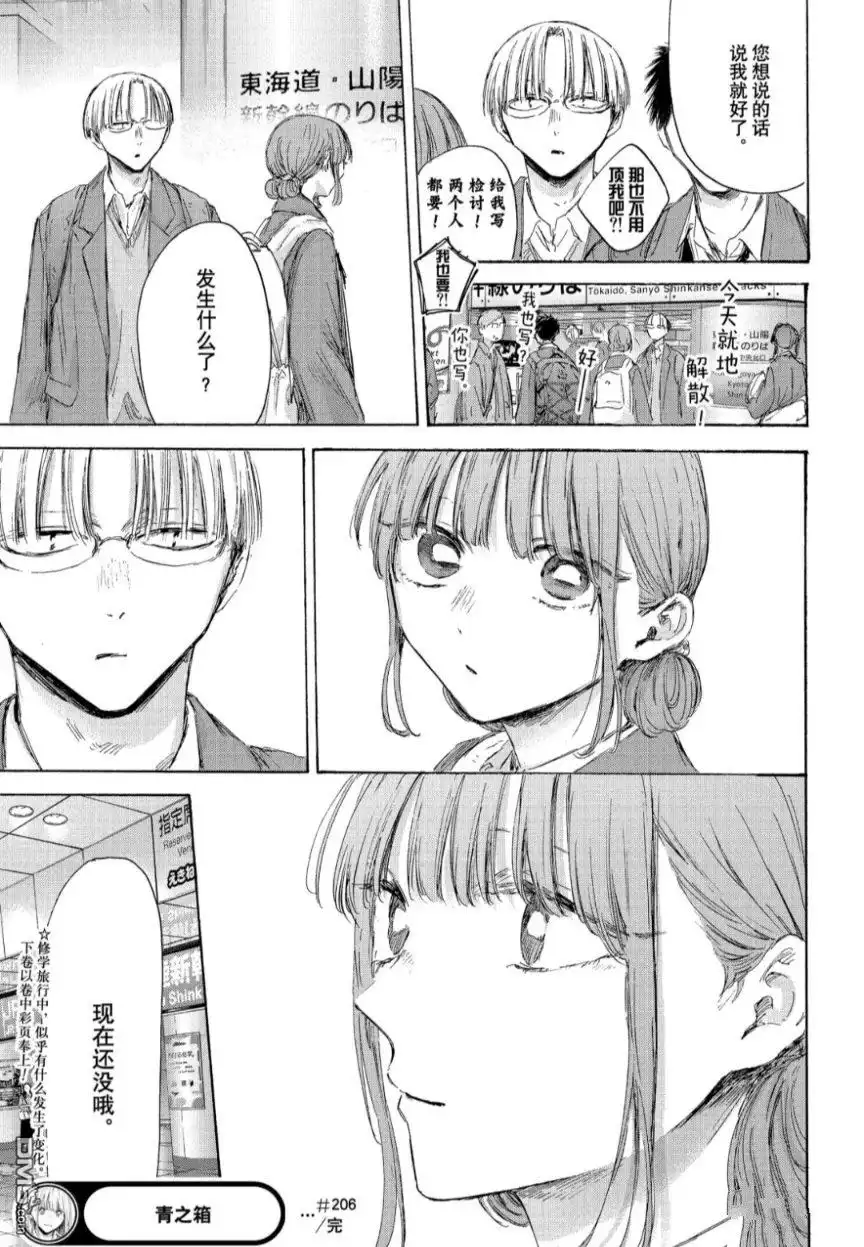 《蓝箱》第206话 第19页