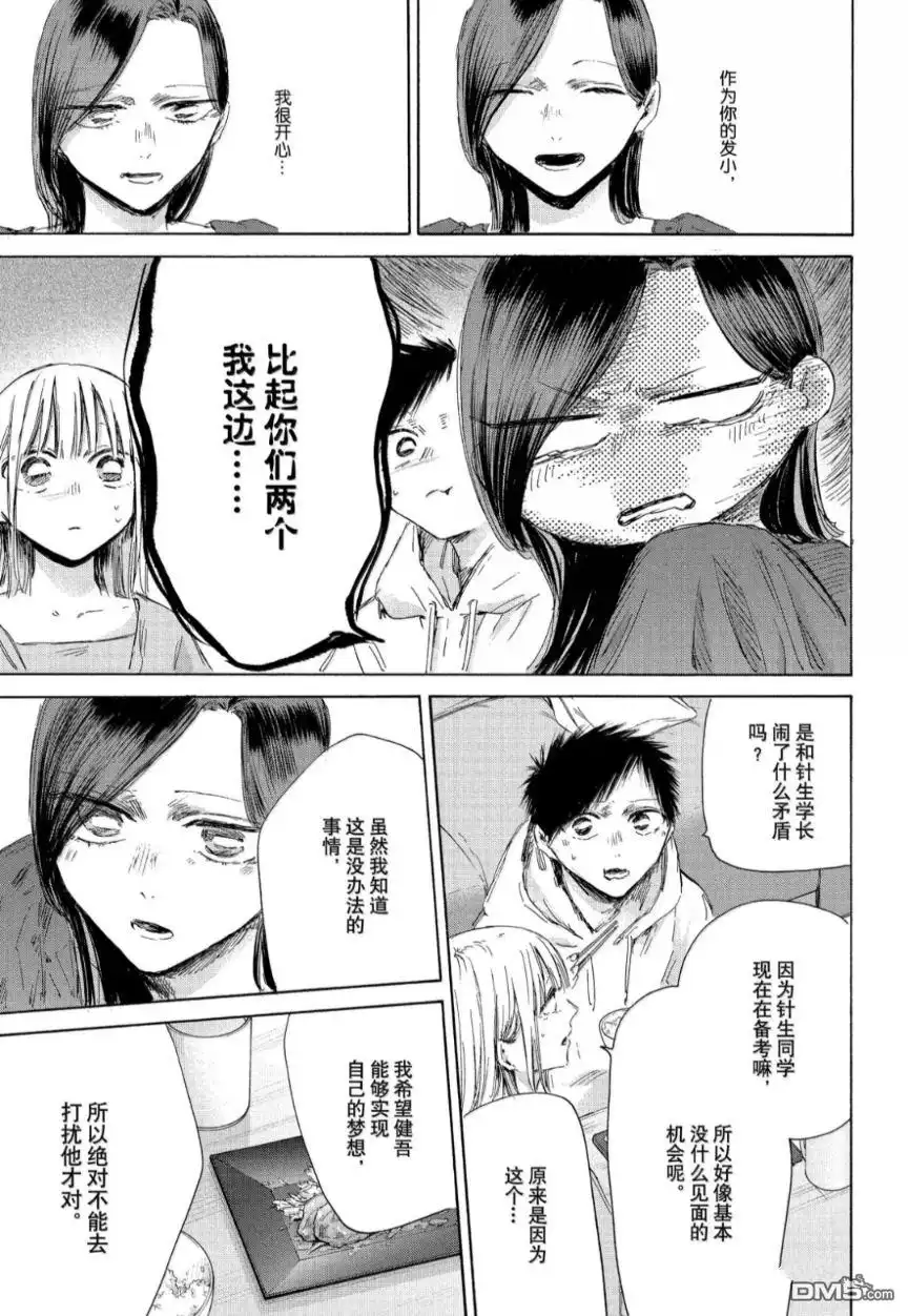 《蓝箱》第207话 第11页