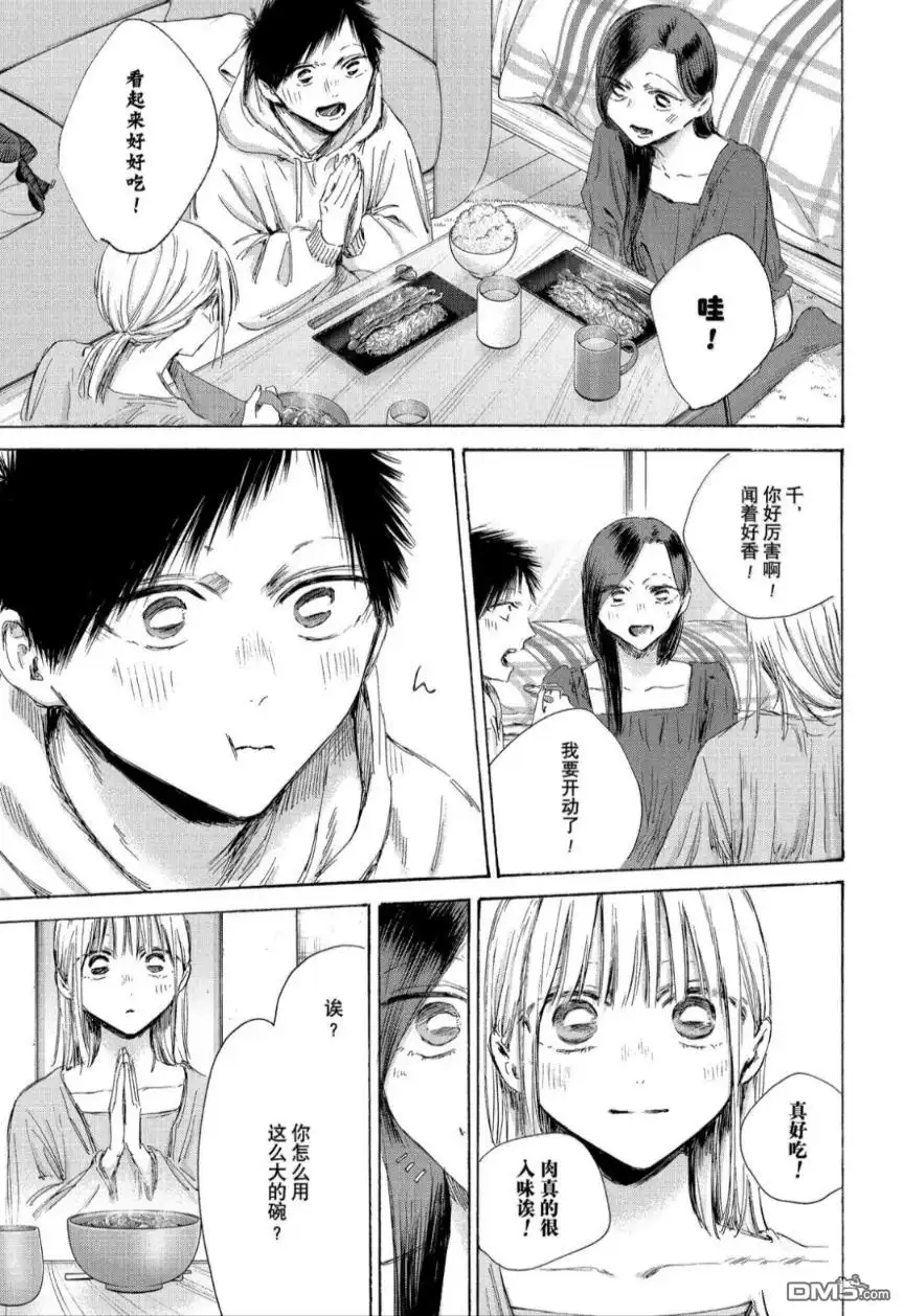 《蓝箱》第207话 第7页