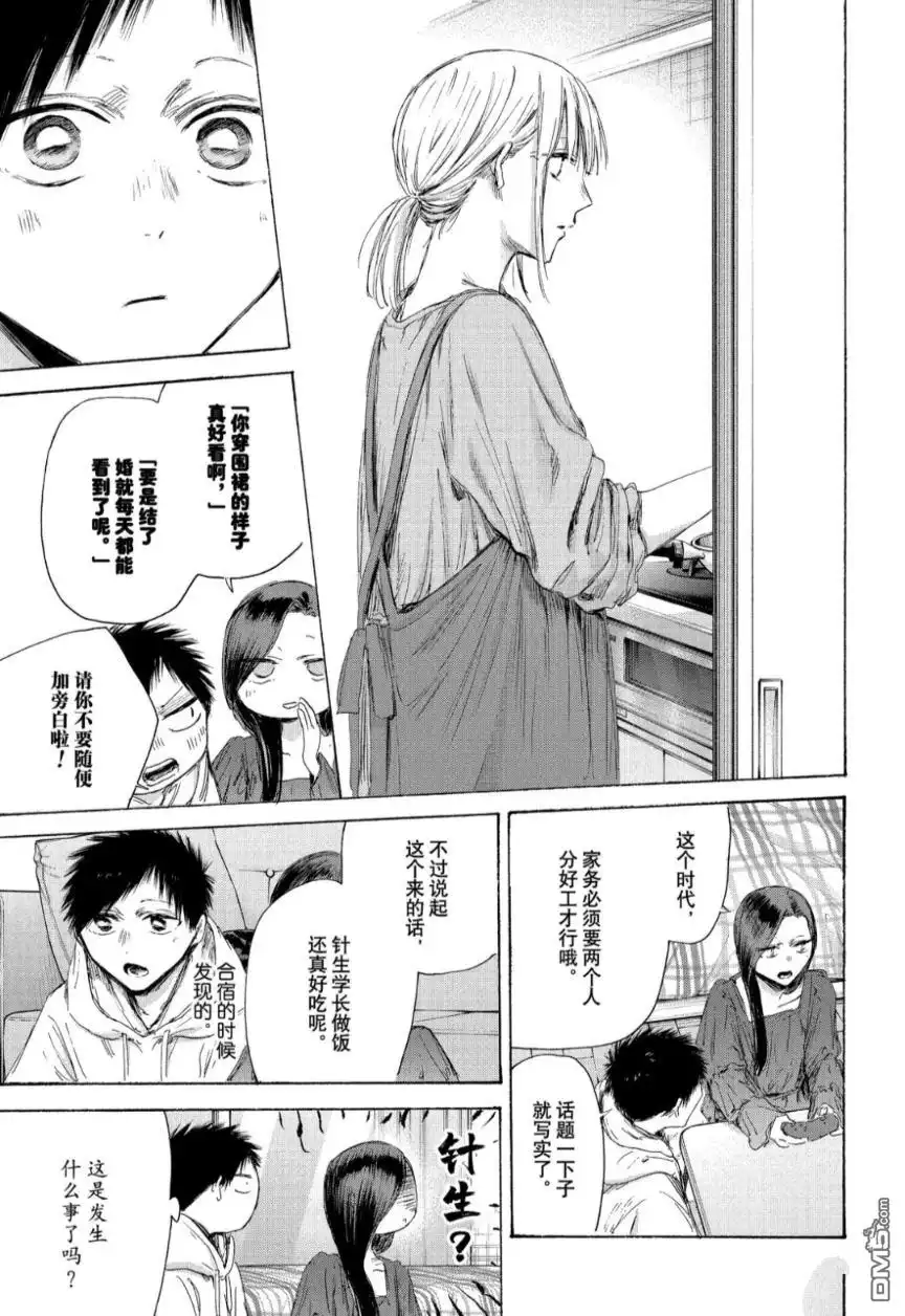 《蓝箱》第207话 第5页