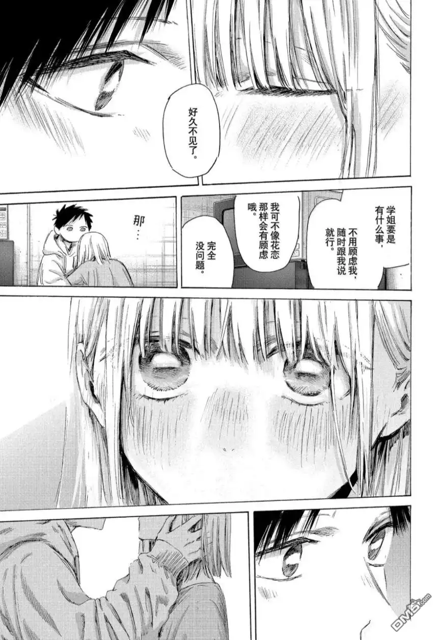 《蓝箱》第207话 第17页