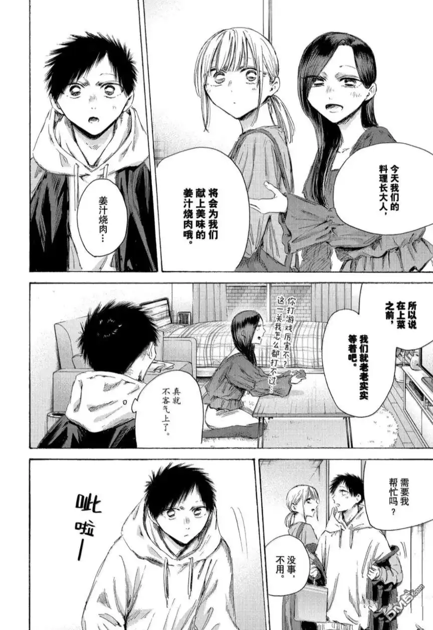 《蓝箱》第207话 第4页