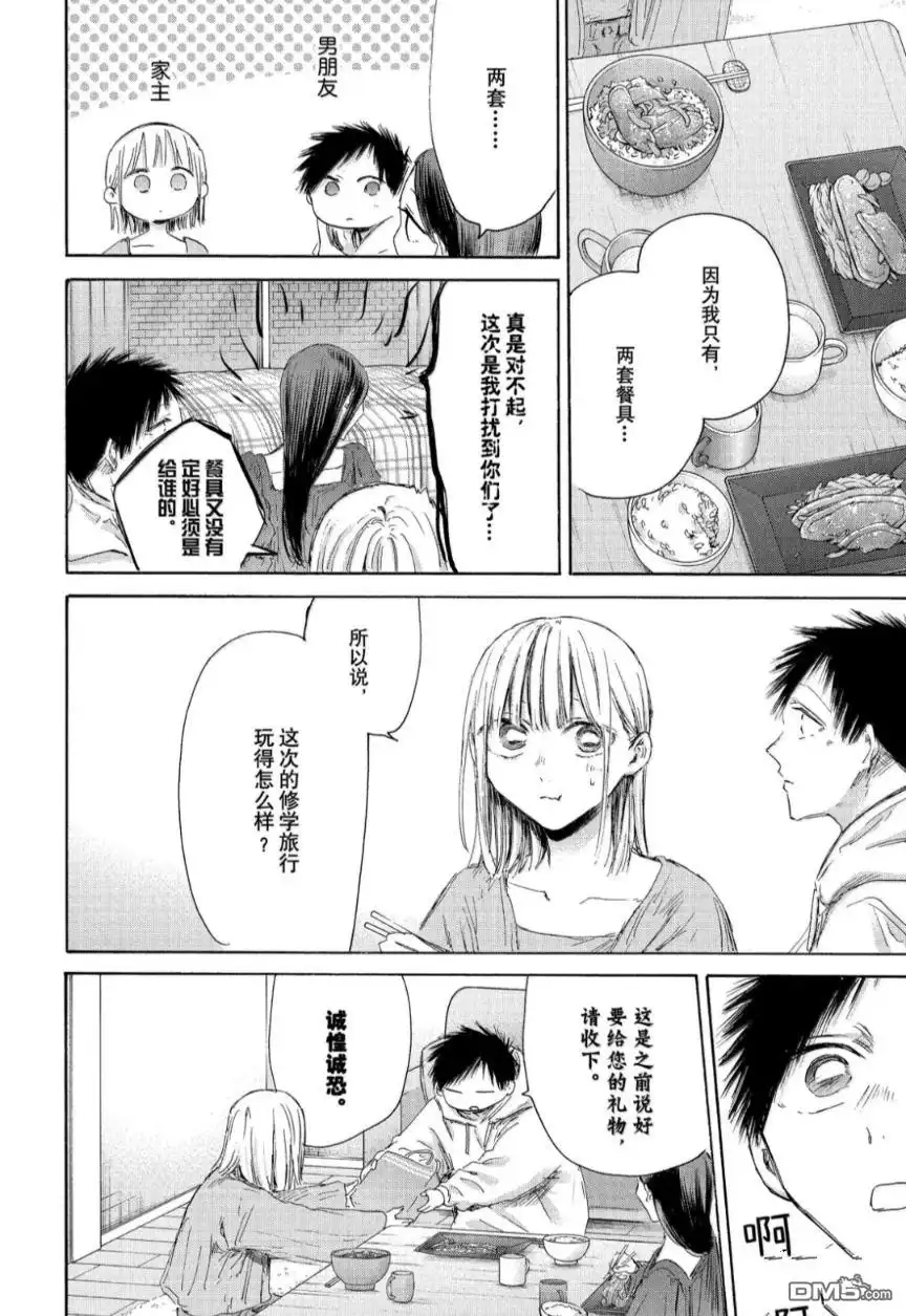 《蓝箱》第207话 第8页
