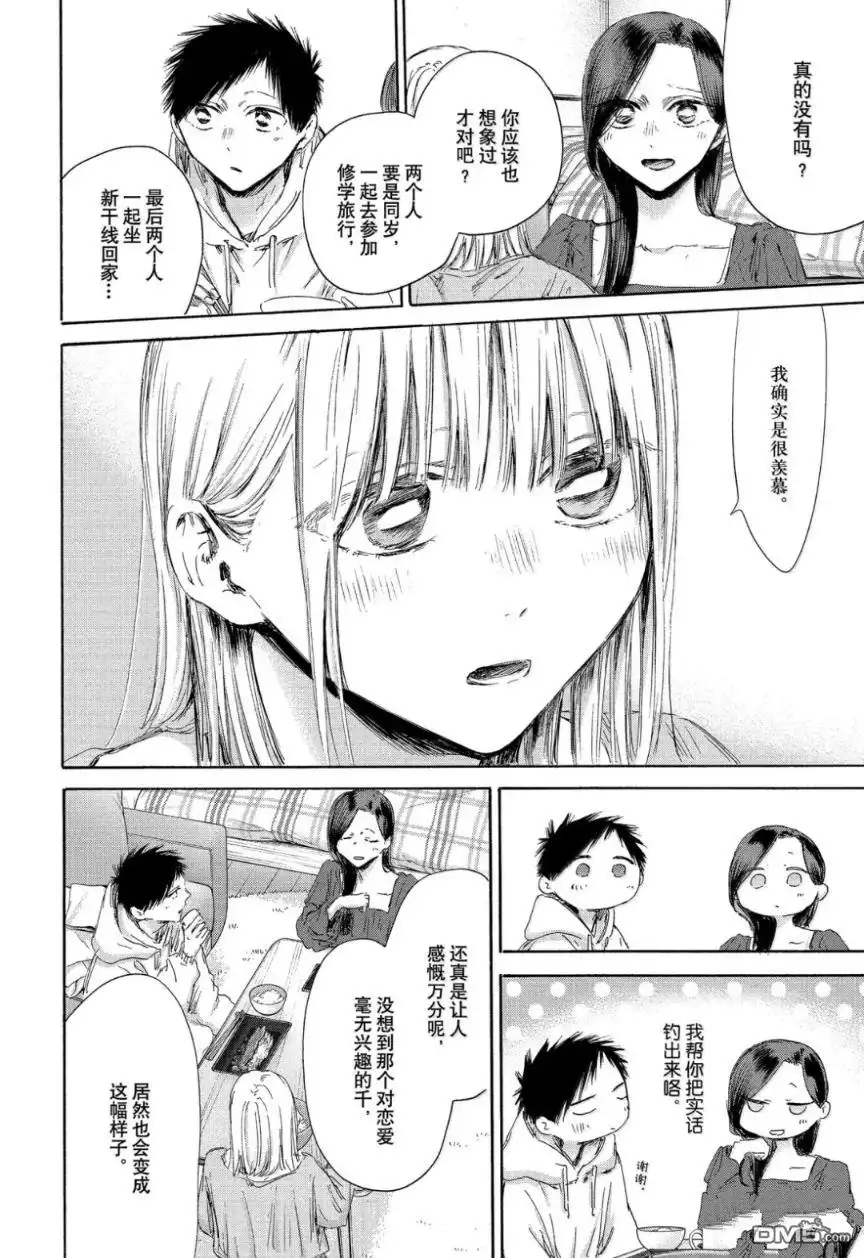《蓝箱》第207话 第10页
