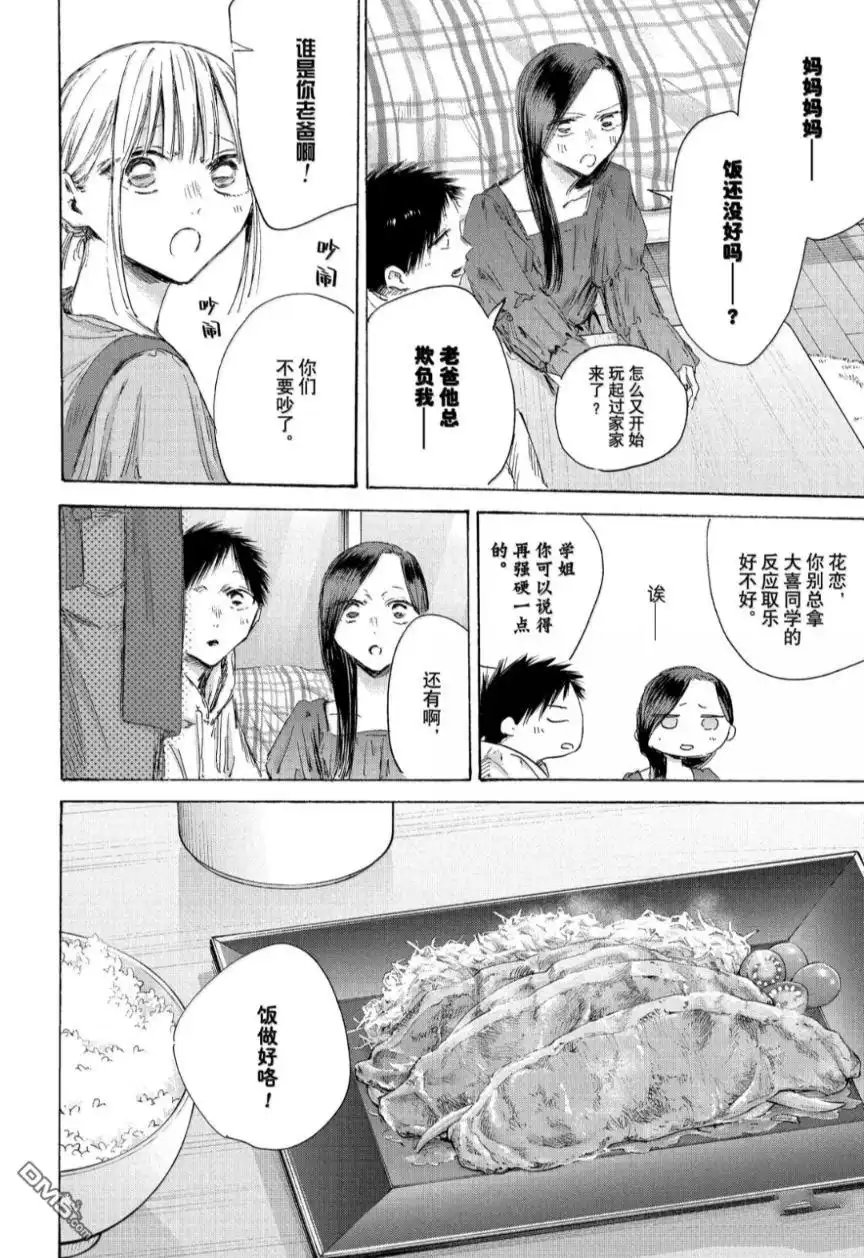 《蓝箱》第207话 第6页