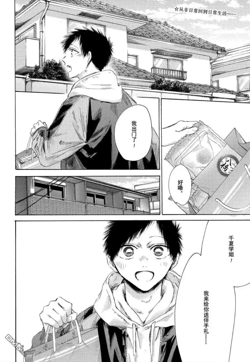 《蓝箱》第207话 第2页