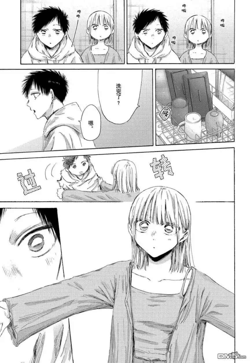 《蓝箱》第207话 第15页