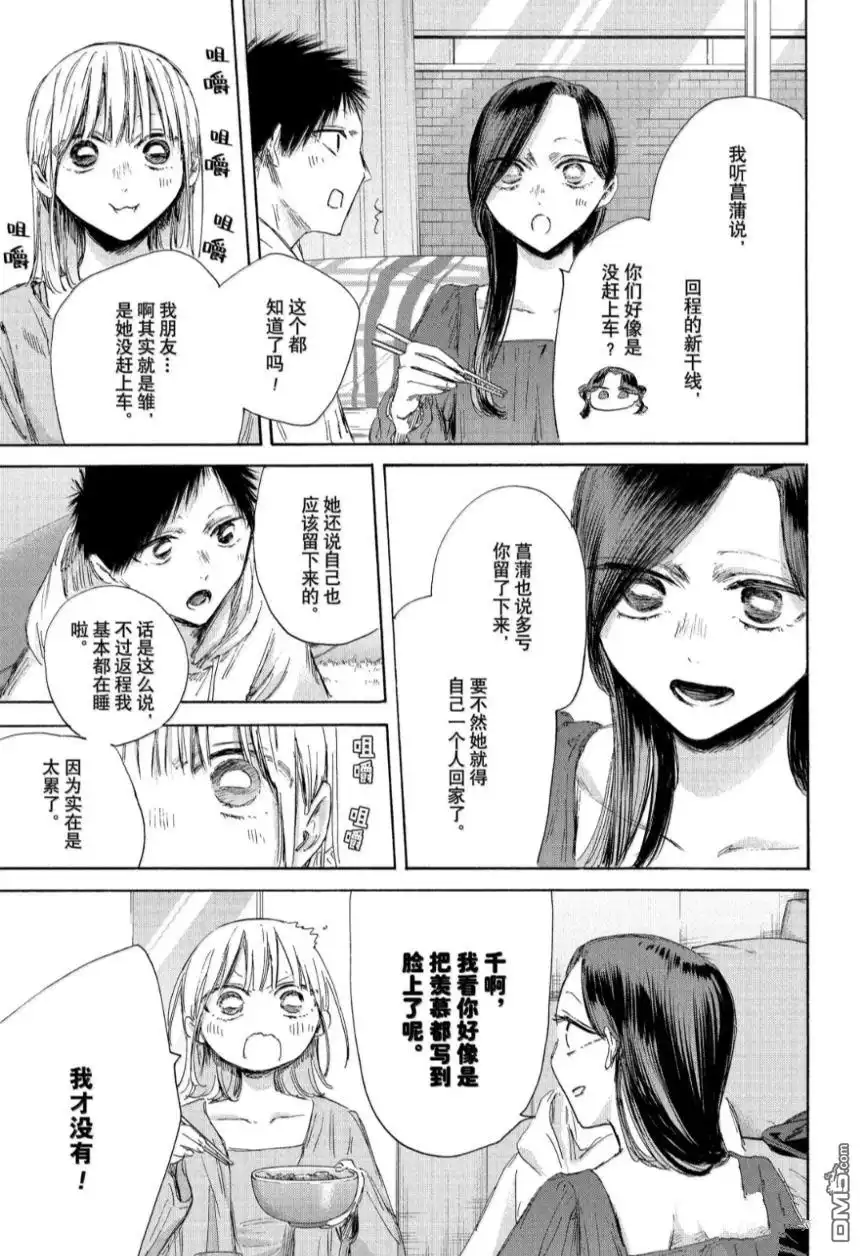 《蓝箱》第207话 第9页