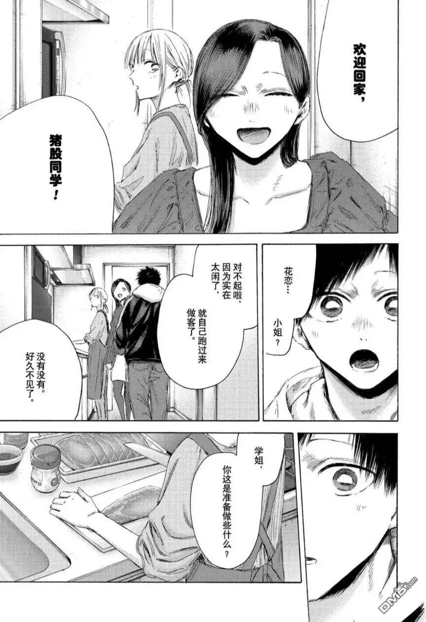 《蓝箱》第207话 第3页