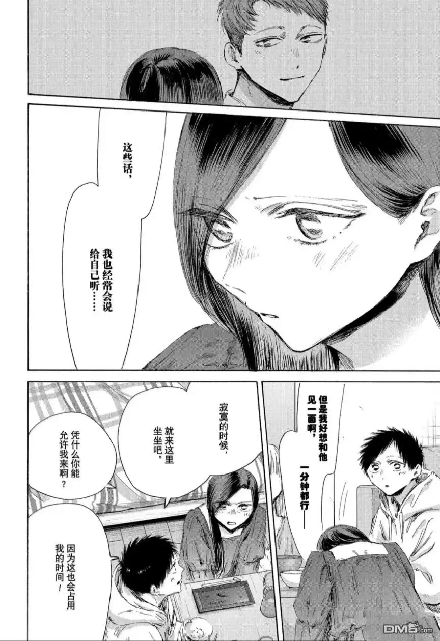 《蓝箱》第207话 第12页