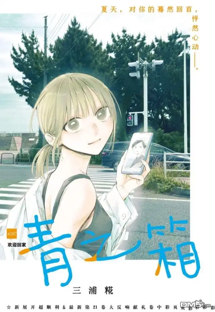 《蓝箱》第207话 第1页