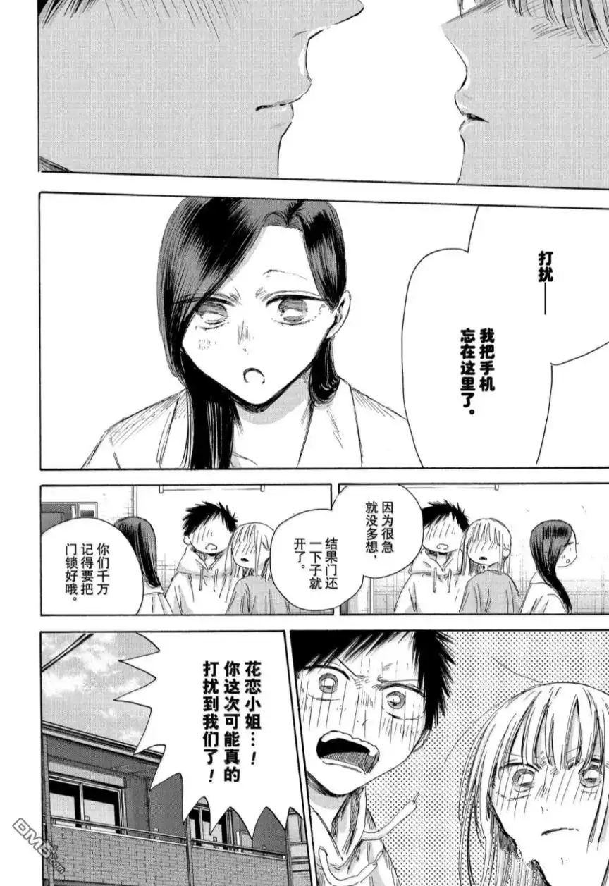 《蓝箱》第207话 第18页