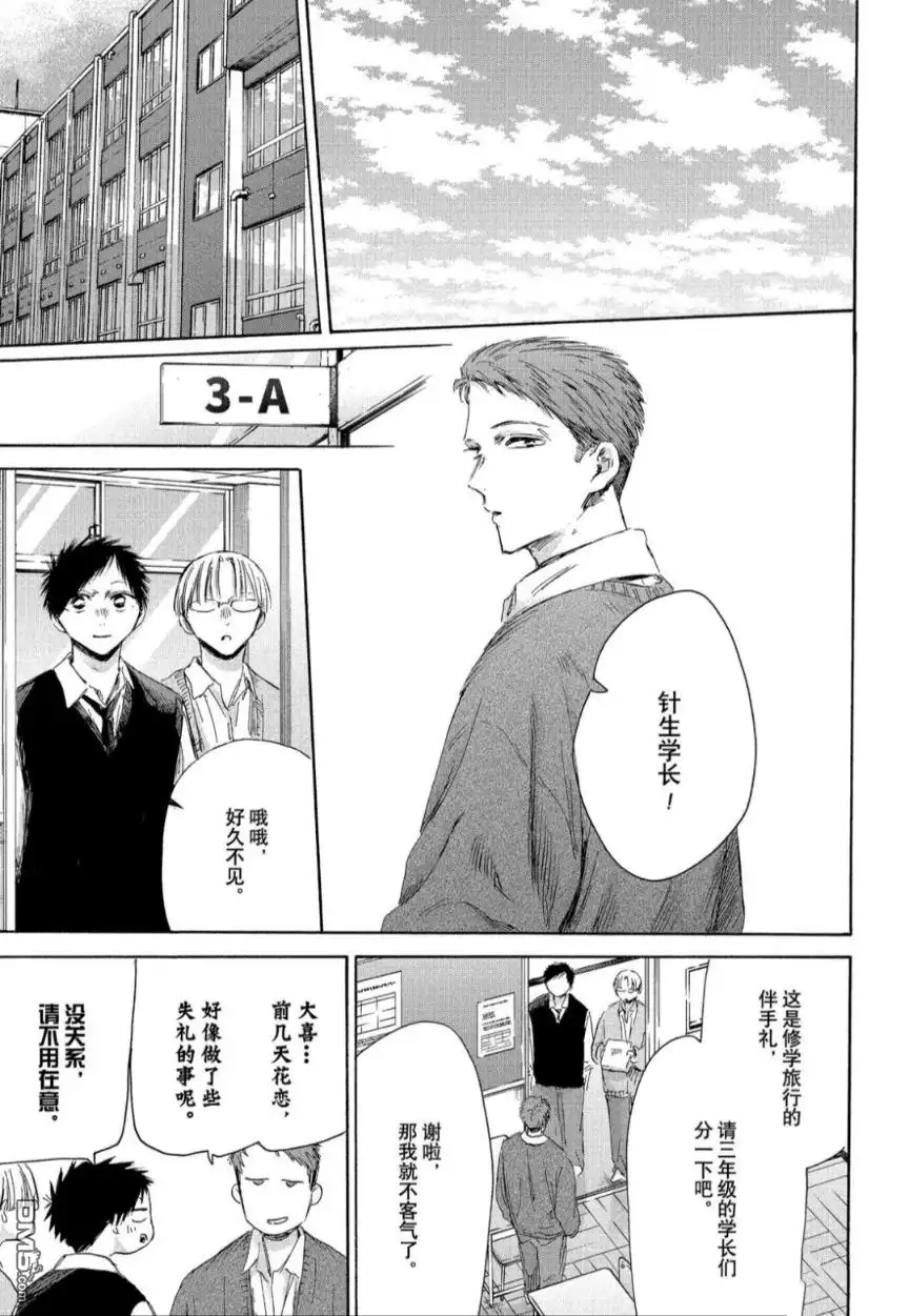 《蓝箱》第207话 第19页