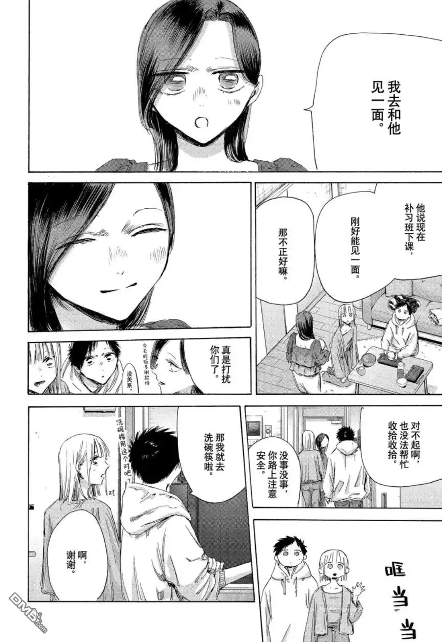 《蓝箱》第207话 第14页