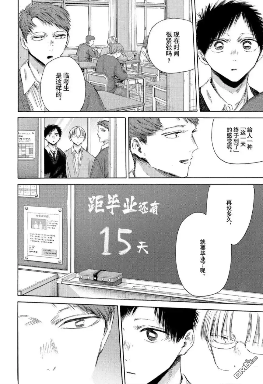 《蓝箱》第207话 第20页