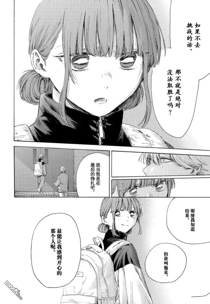 《蓝箱》第208话 第8页