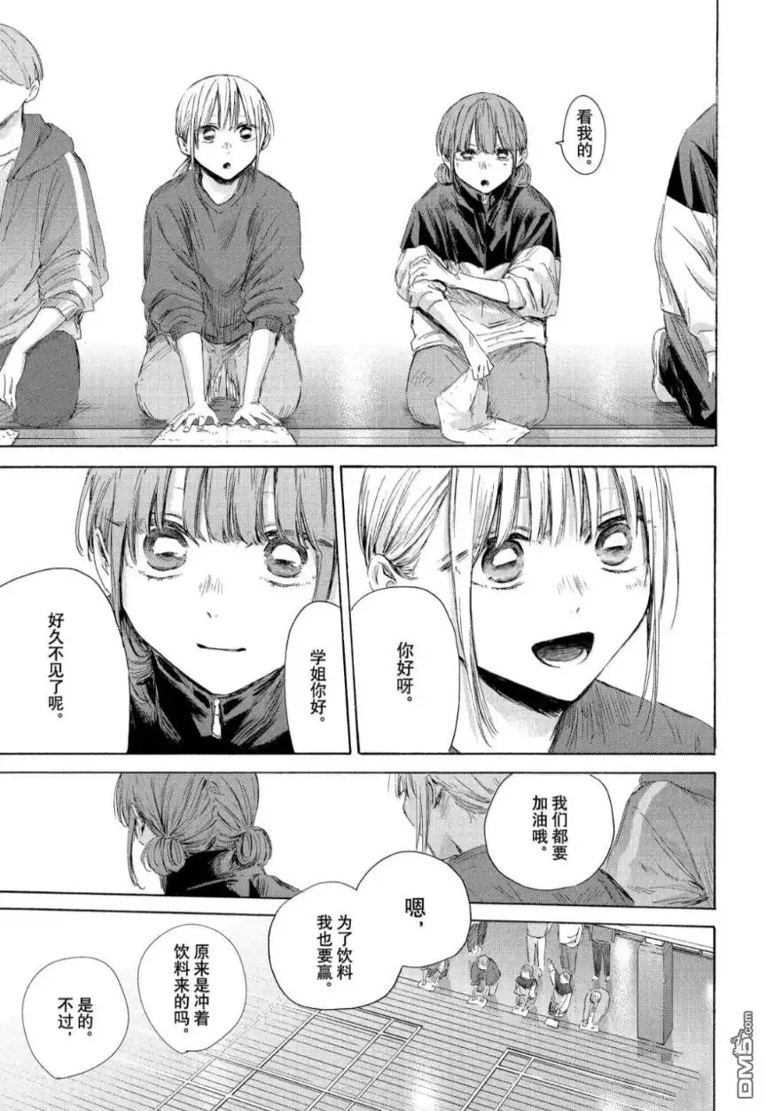 《蓝箱》第208话 第13页
