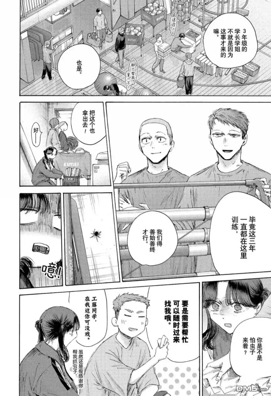 《蓝箱》第208话 第4页