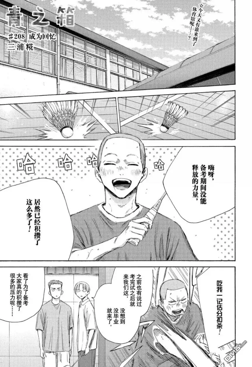 《蓝箱》第208话 第1页
