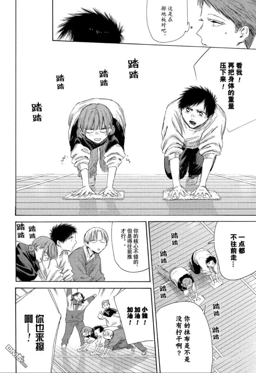 《蓝箱》第208话 第16页