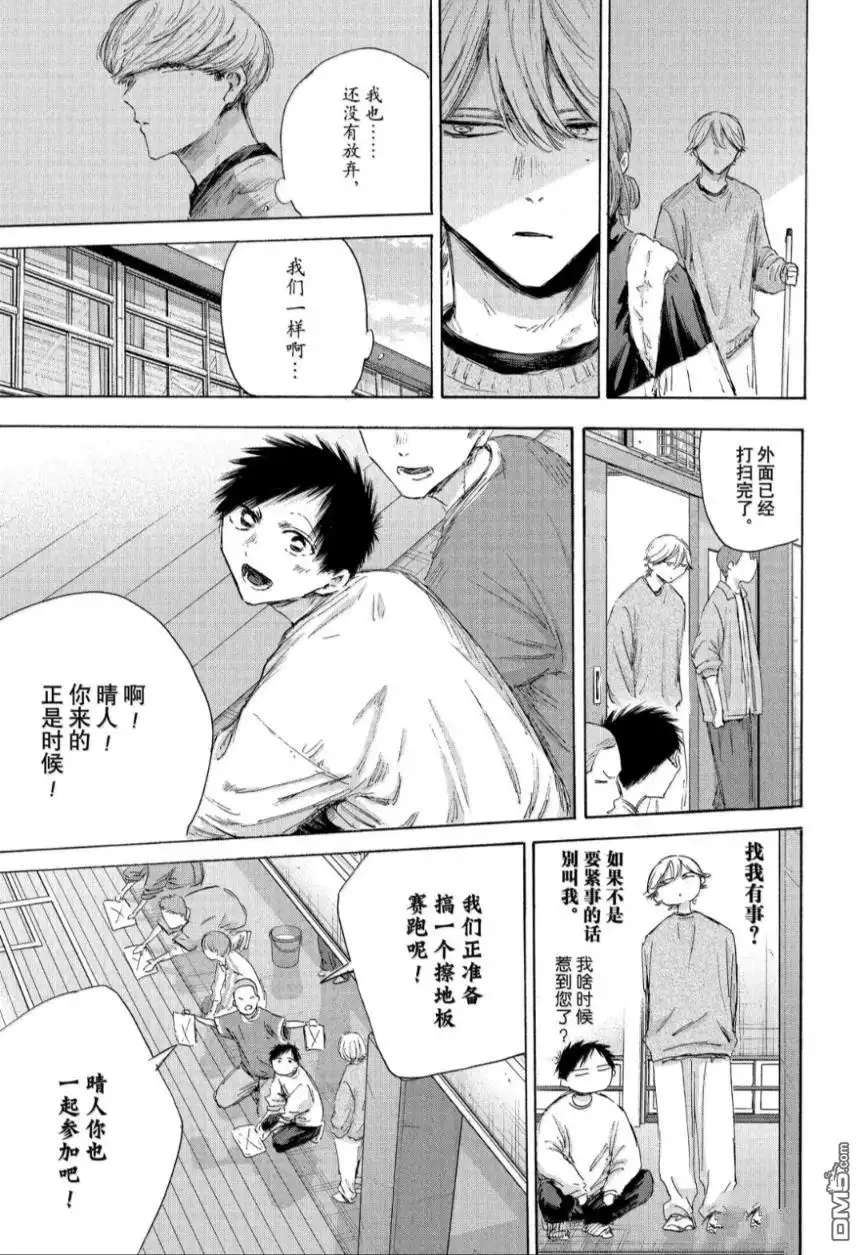 《蓝箱》第208话 第9页