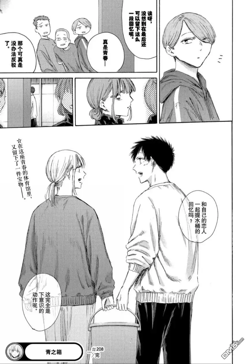 《蓝箱》第208话 第19页