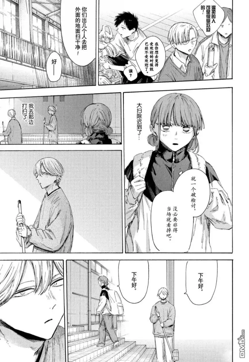 《蓝箱》第208话 第5页
