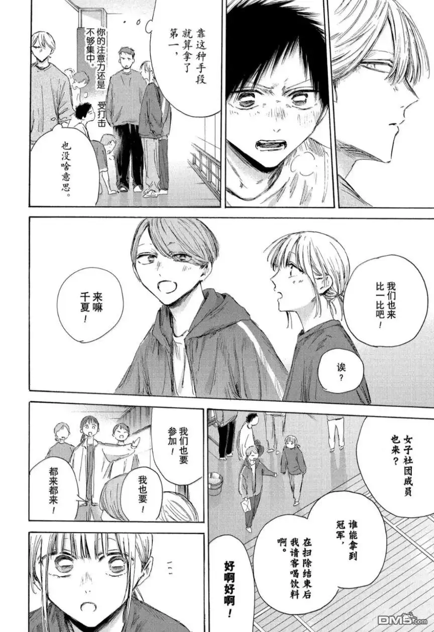 《蓝箱》第208话 第12页