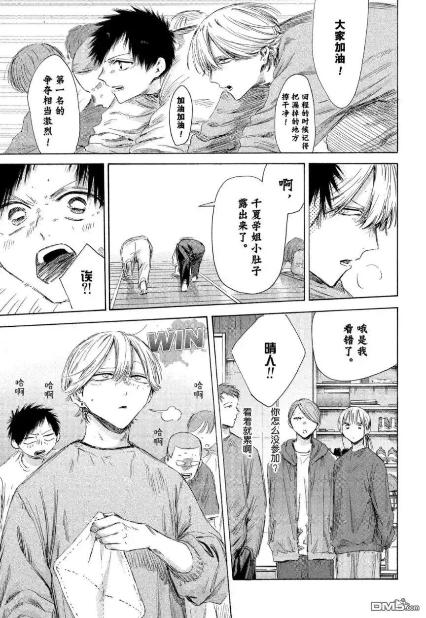 《蓝箱》第208话 第11页