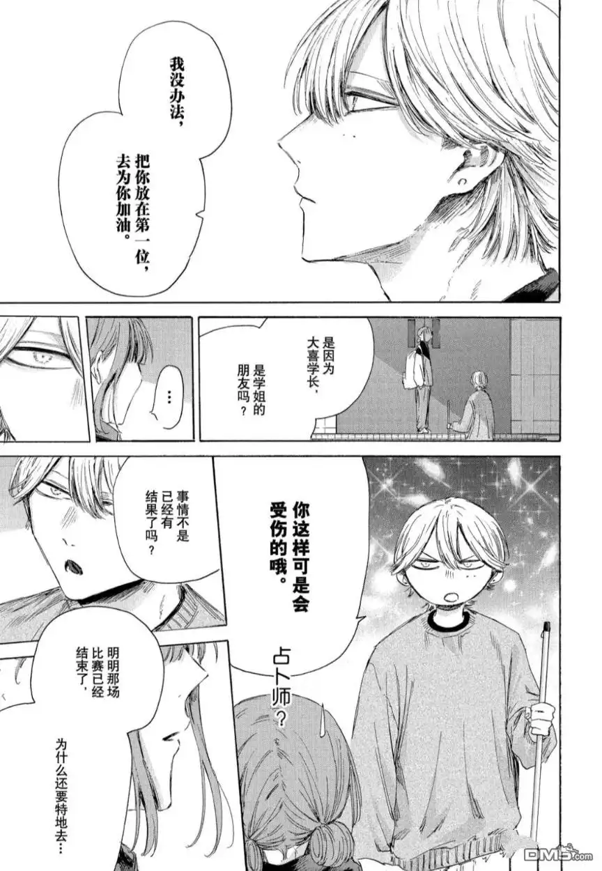 《蓝箱》第208话 第7页