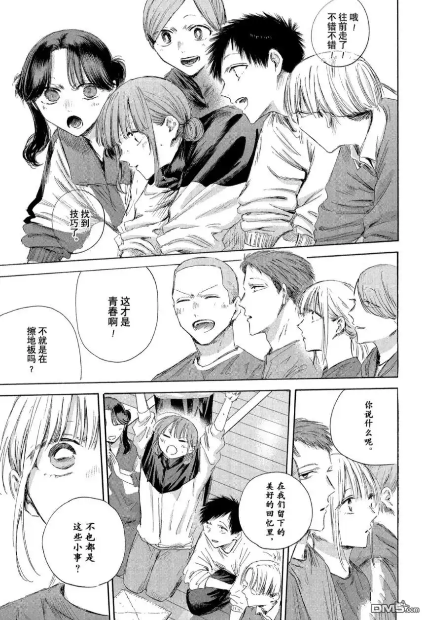 《蓝箱》第208话 第17页