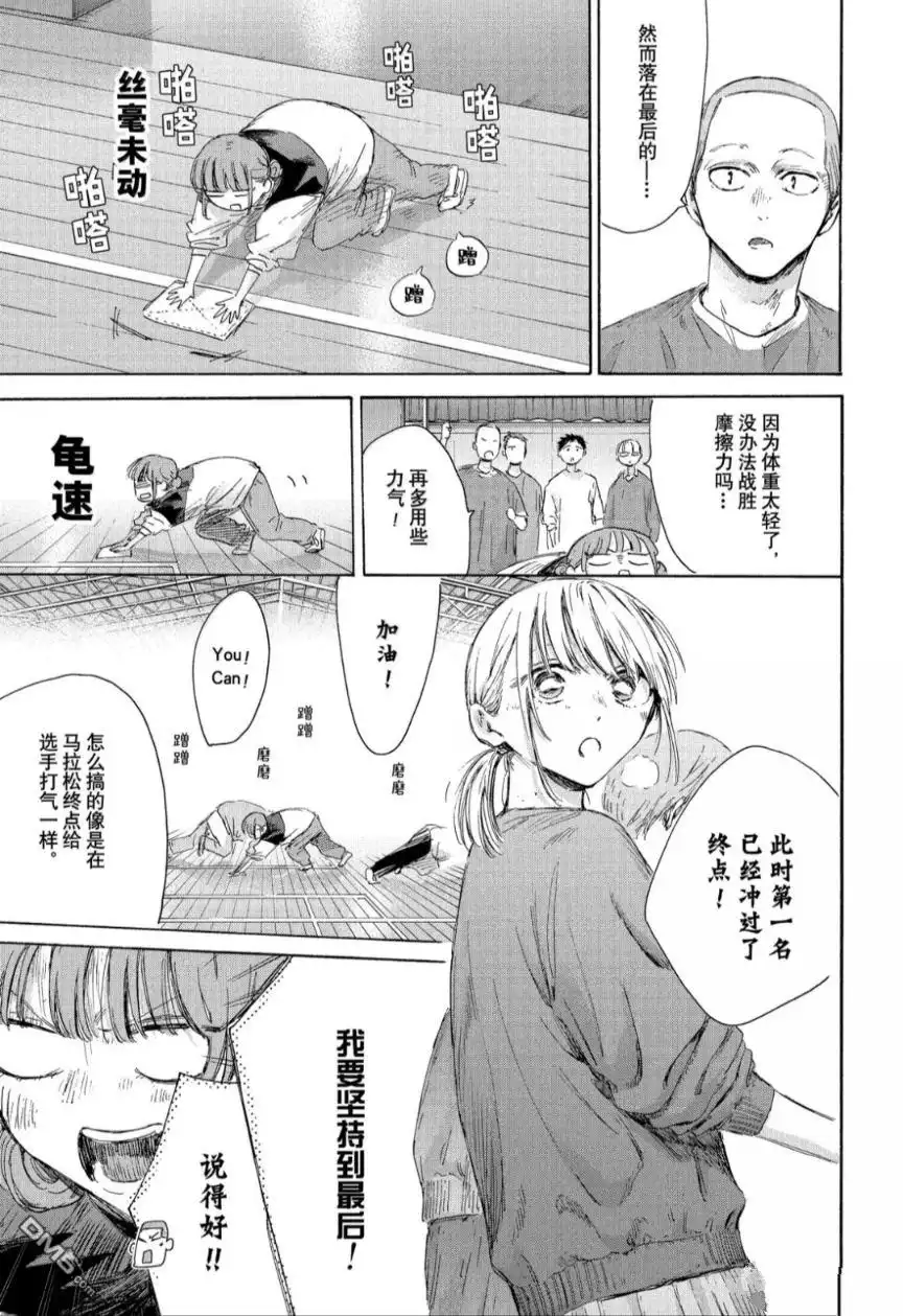 《蓝箱》第208话 第15页