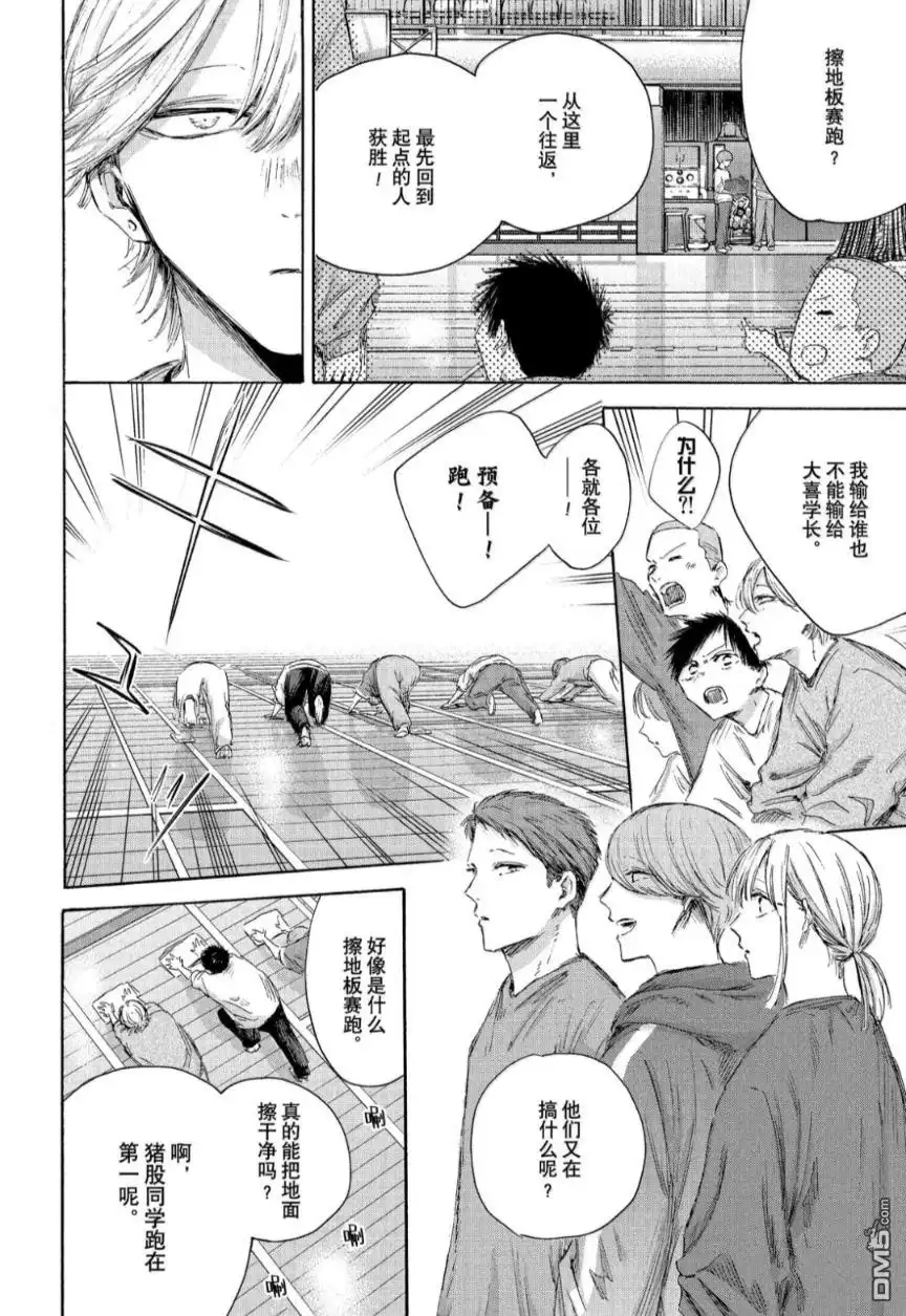 《蓝箱》第208话 第10页