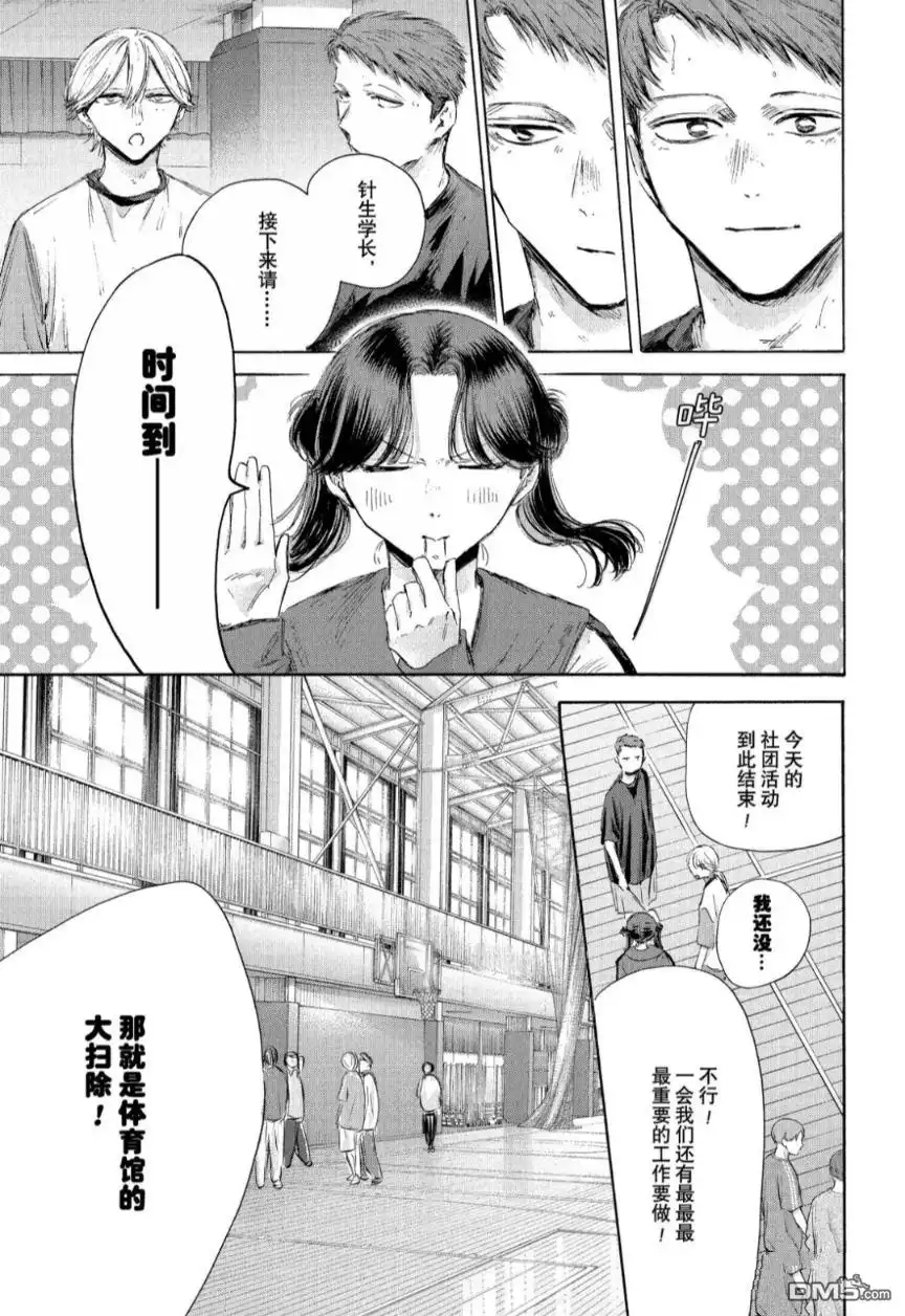 《蓝箱》第208话 第3页