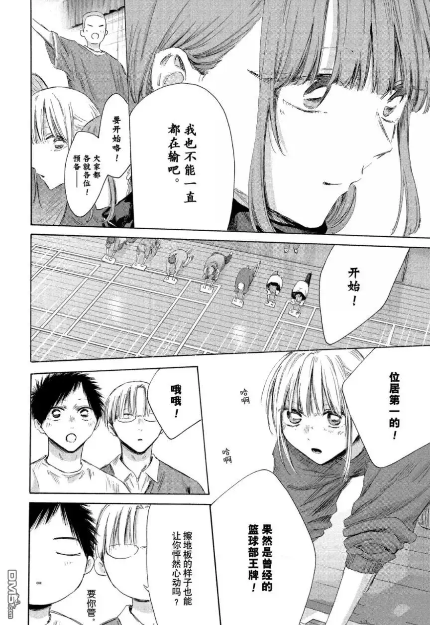 《蓝箱》第208话 第14页