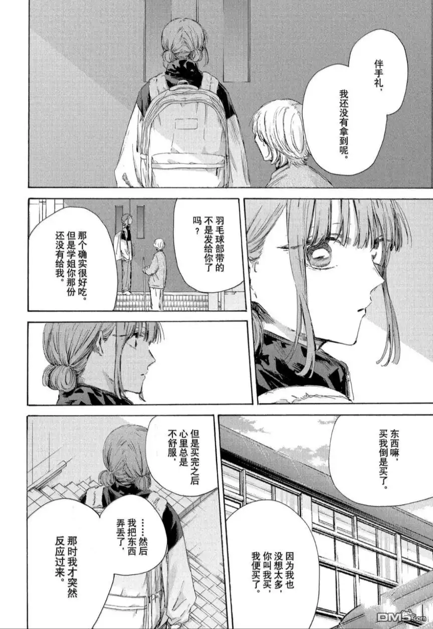《蓝箱》第208话 第6页