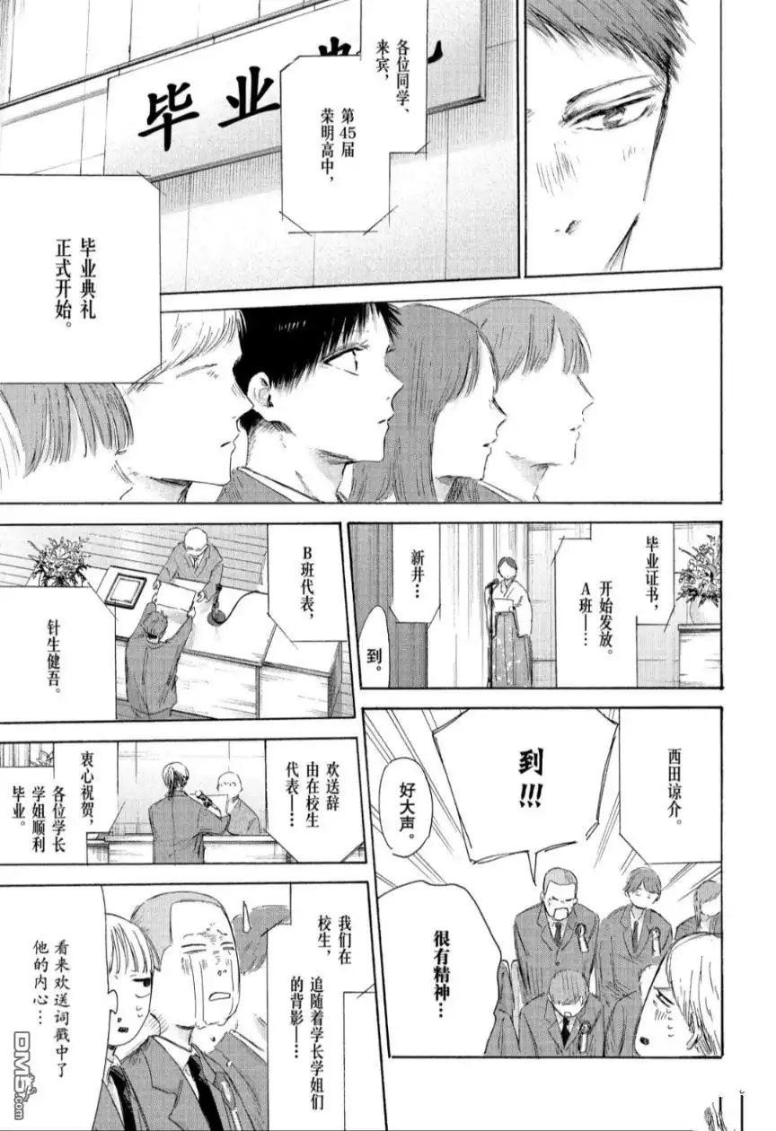 《蓝箱》第209话 第7页