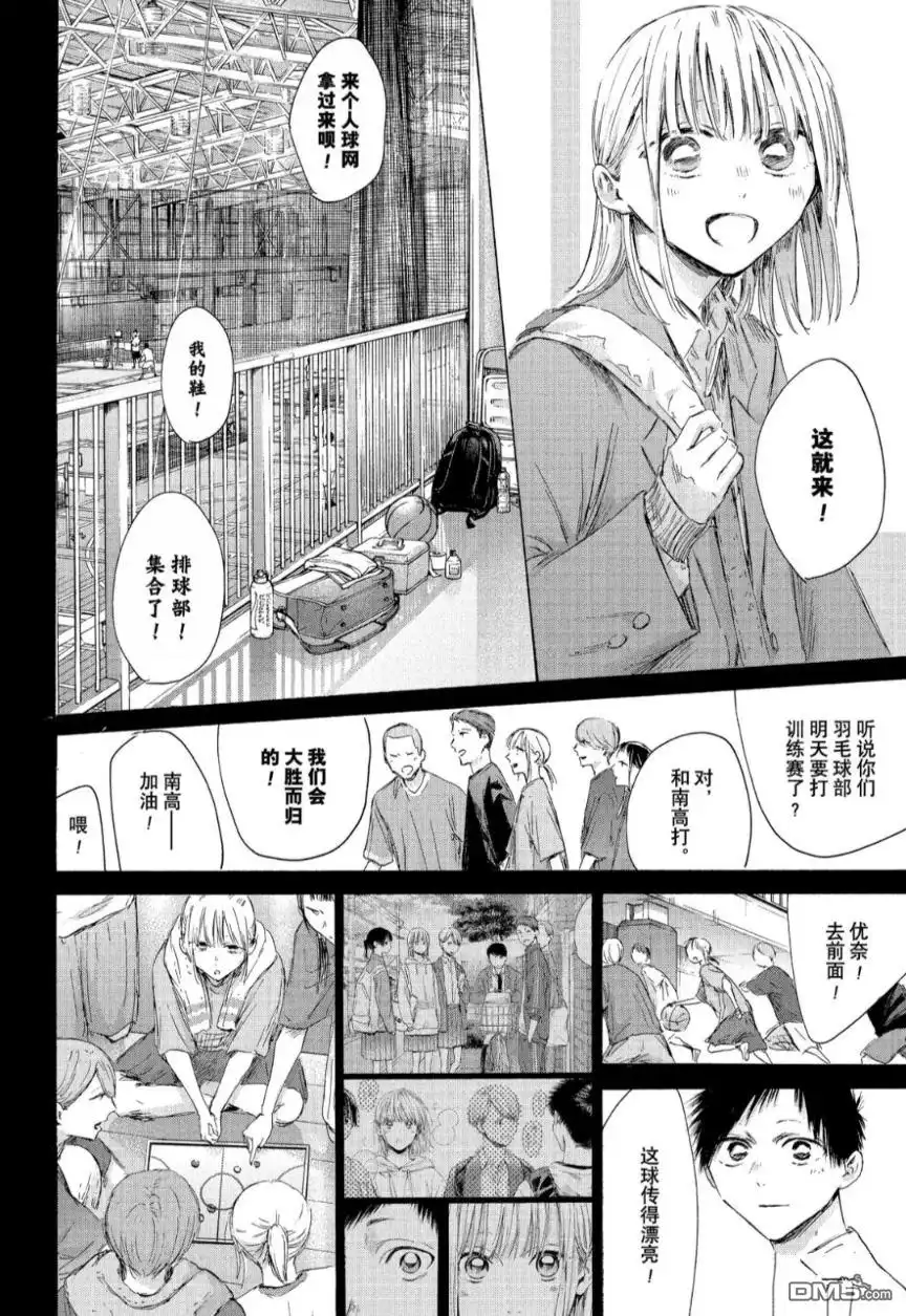 《蓝箱》第209话 第14页