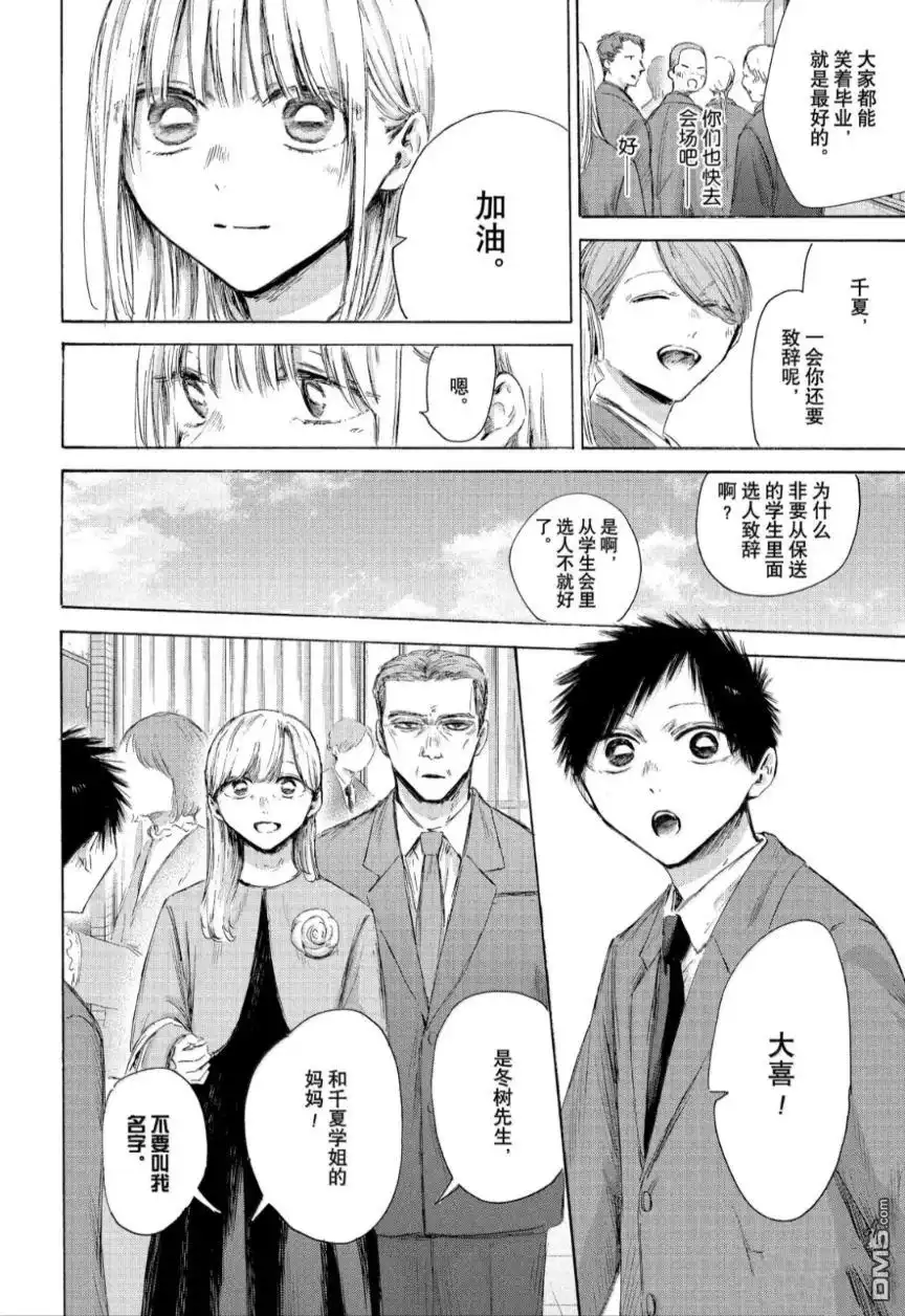 《蓝箱》第209话 第4页