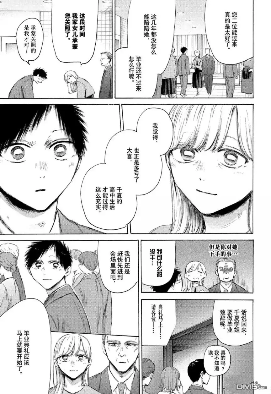 《蓝箱》第209话 第5页