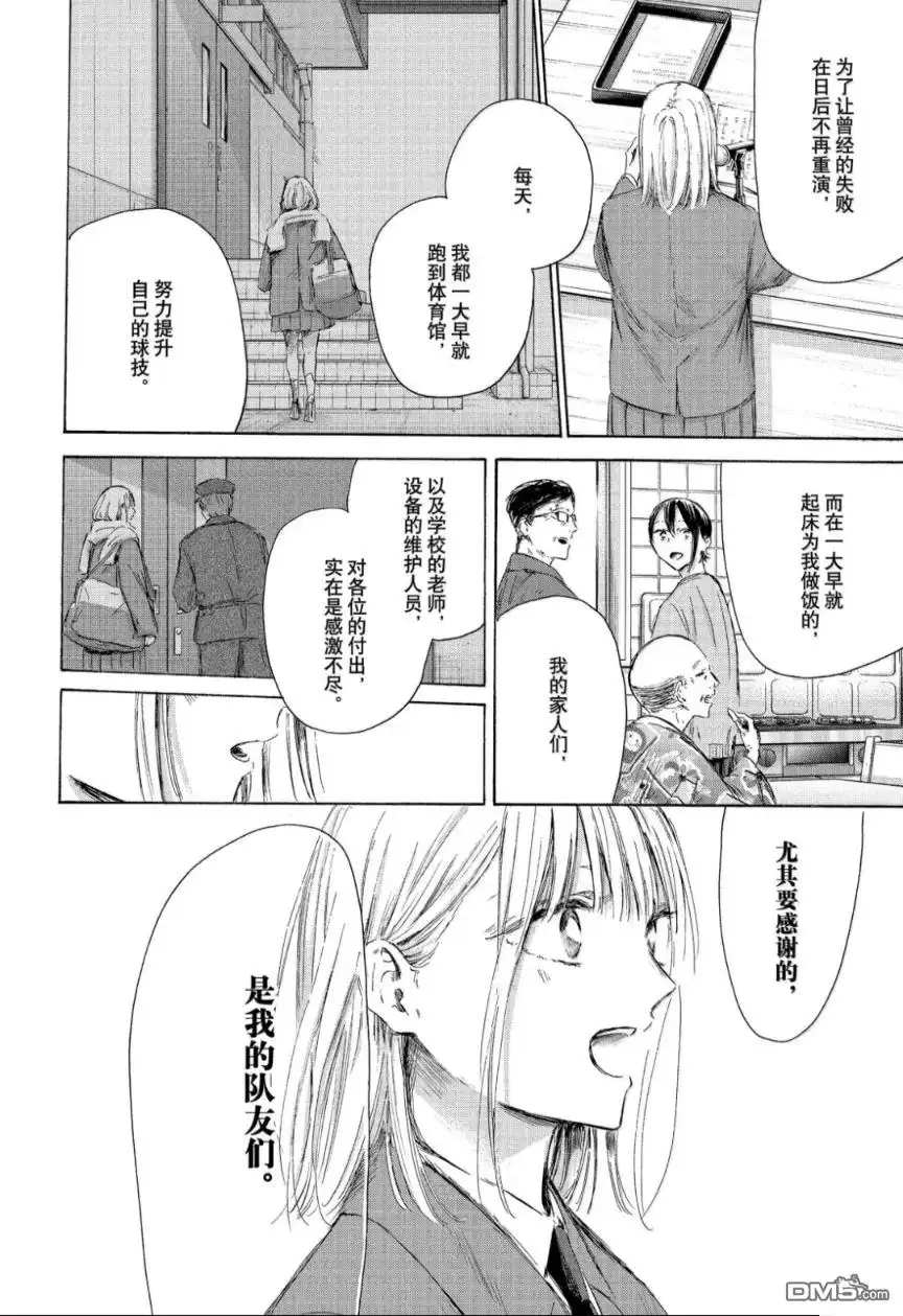 《蓝箱》第209话 第10页