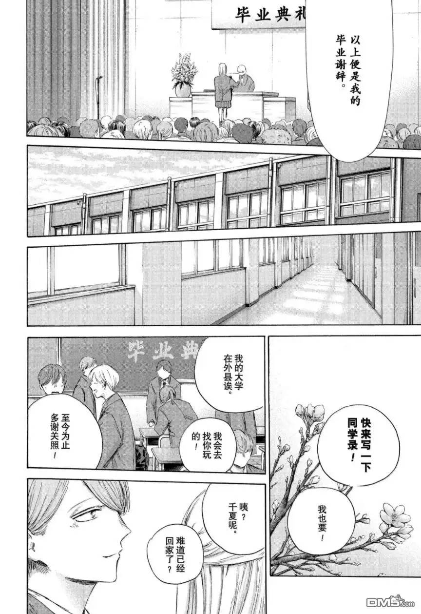《蓝箱》第209话 第18页