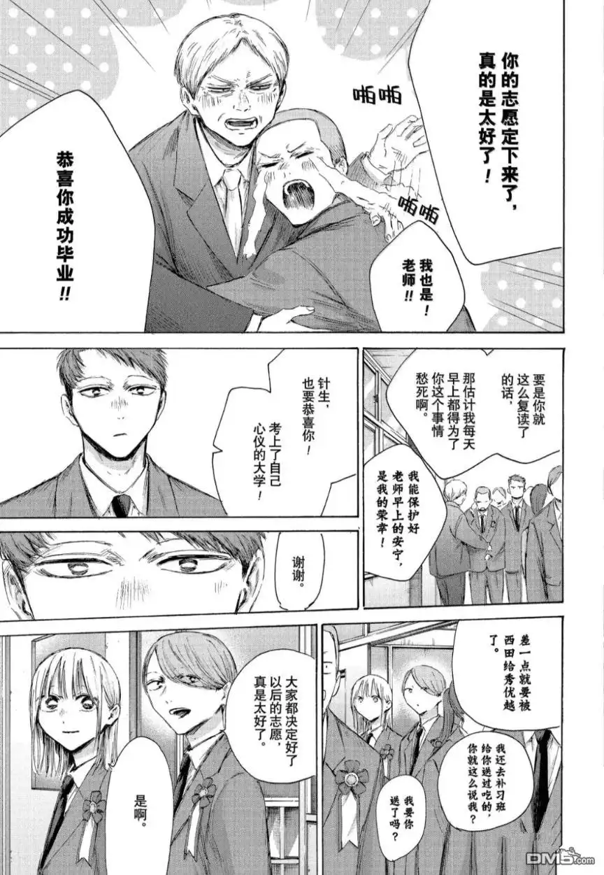《蓝箱》第209话 第3页