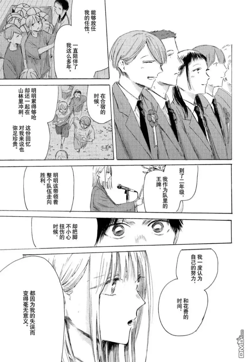 《蓝箱》第209话 第11页