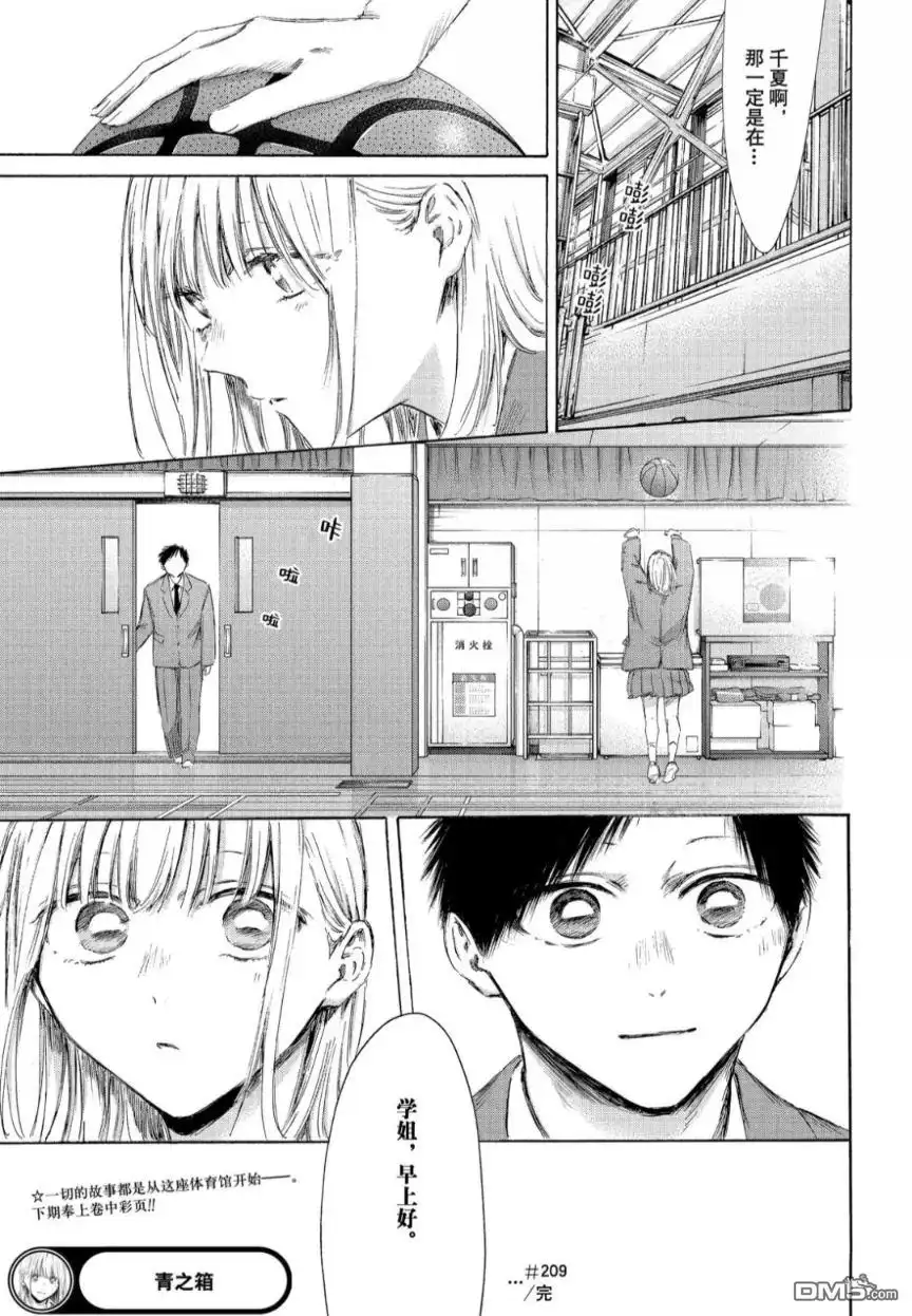 《蓝箱》第209话 第19页