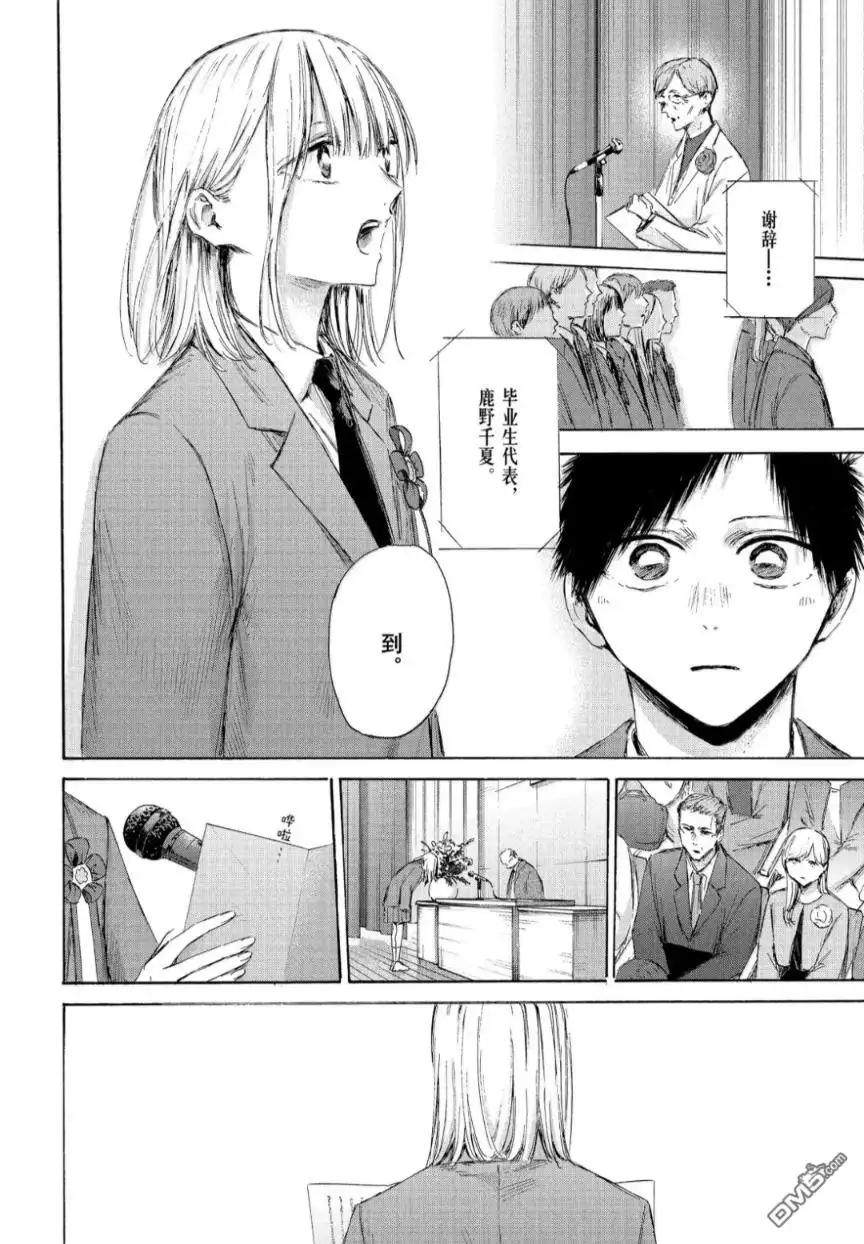 《蓝箱》第209话 第8页