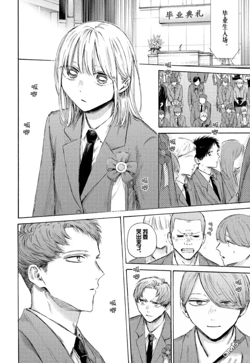 《蓝箱》第209话 第6页